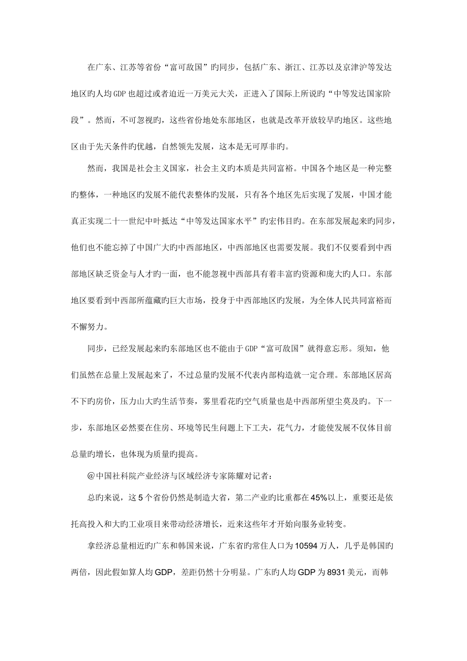 2025年国考面试热点中国多省富可敌国_第3页