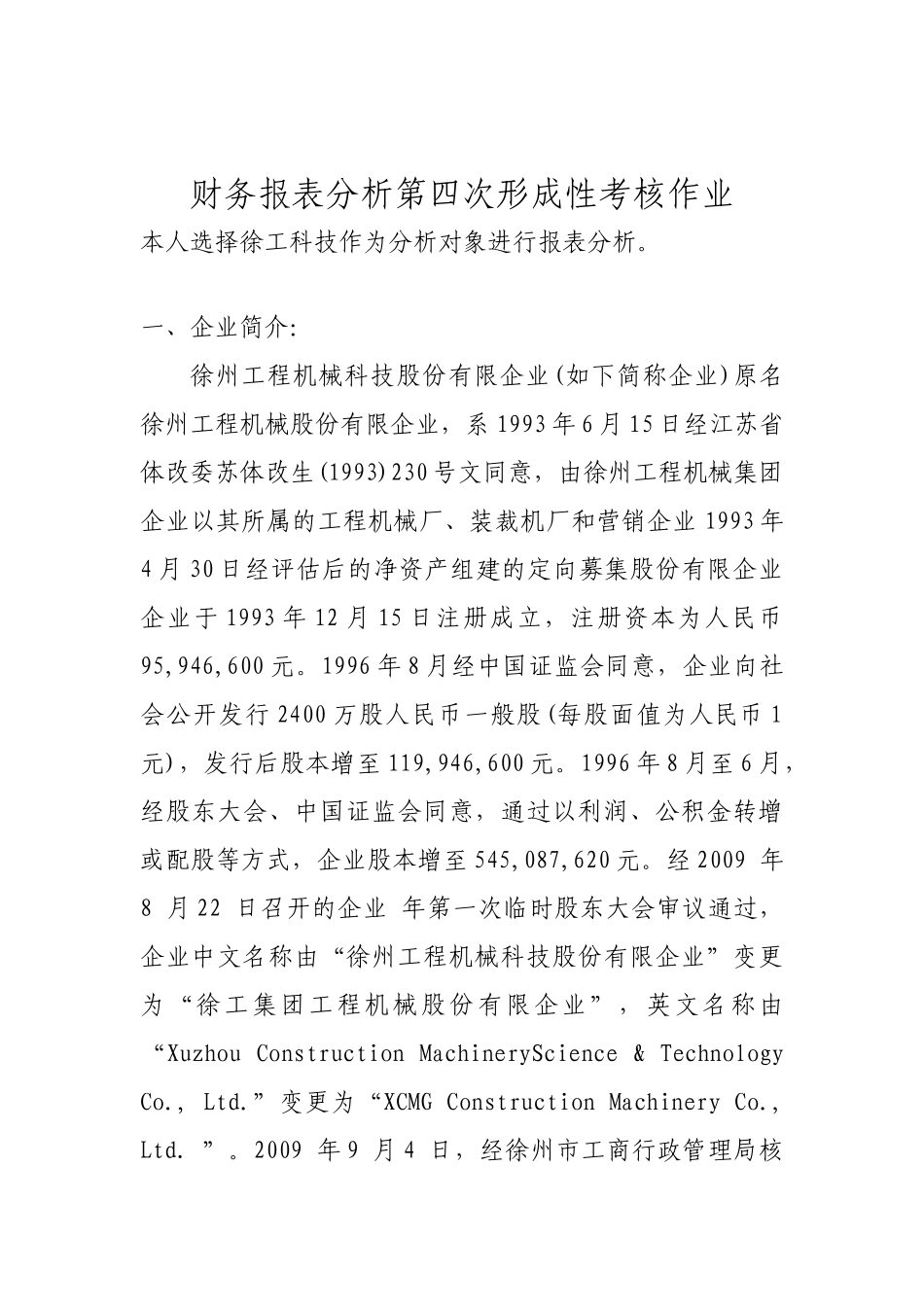2025年电大中央电大财务报表分析第四次形成性考核作业_第1页