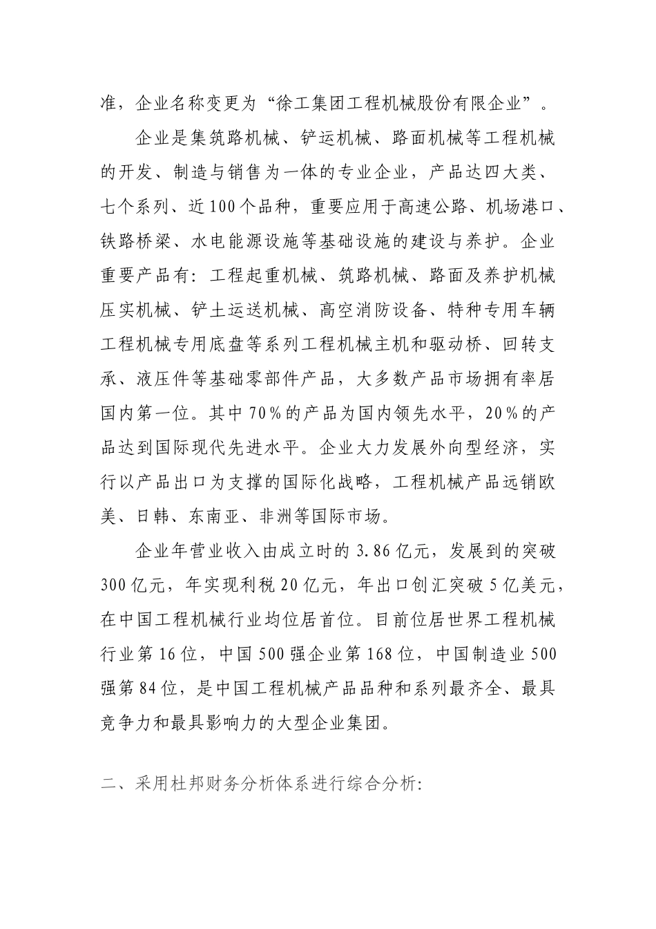 2025年电大中央电大财务报表分析第四次形成性考核作业_第2页