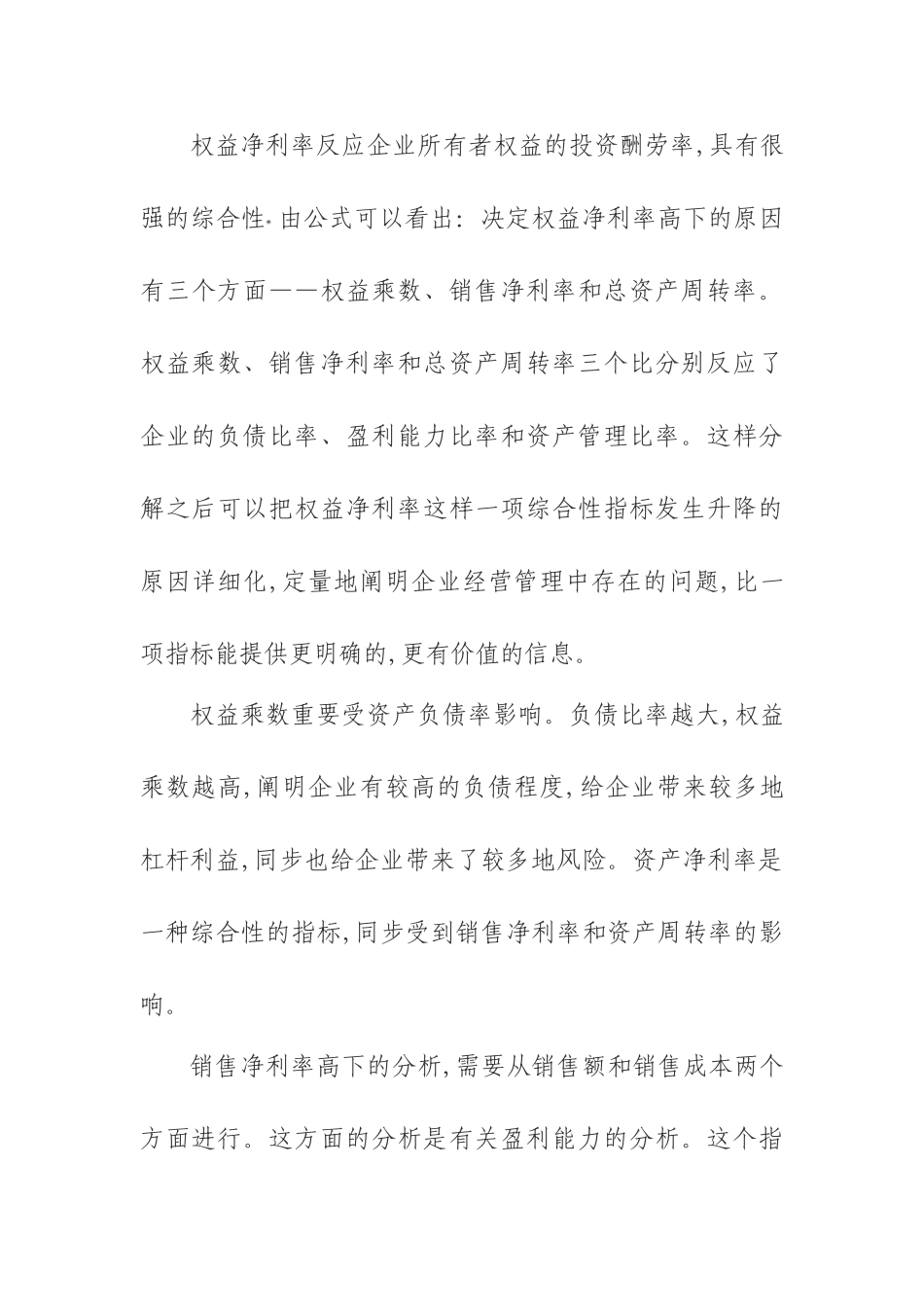 2025年电大中央电大财务报表分析第四次形成性考核作业_第3页