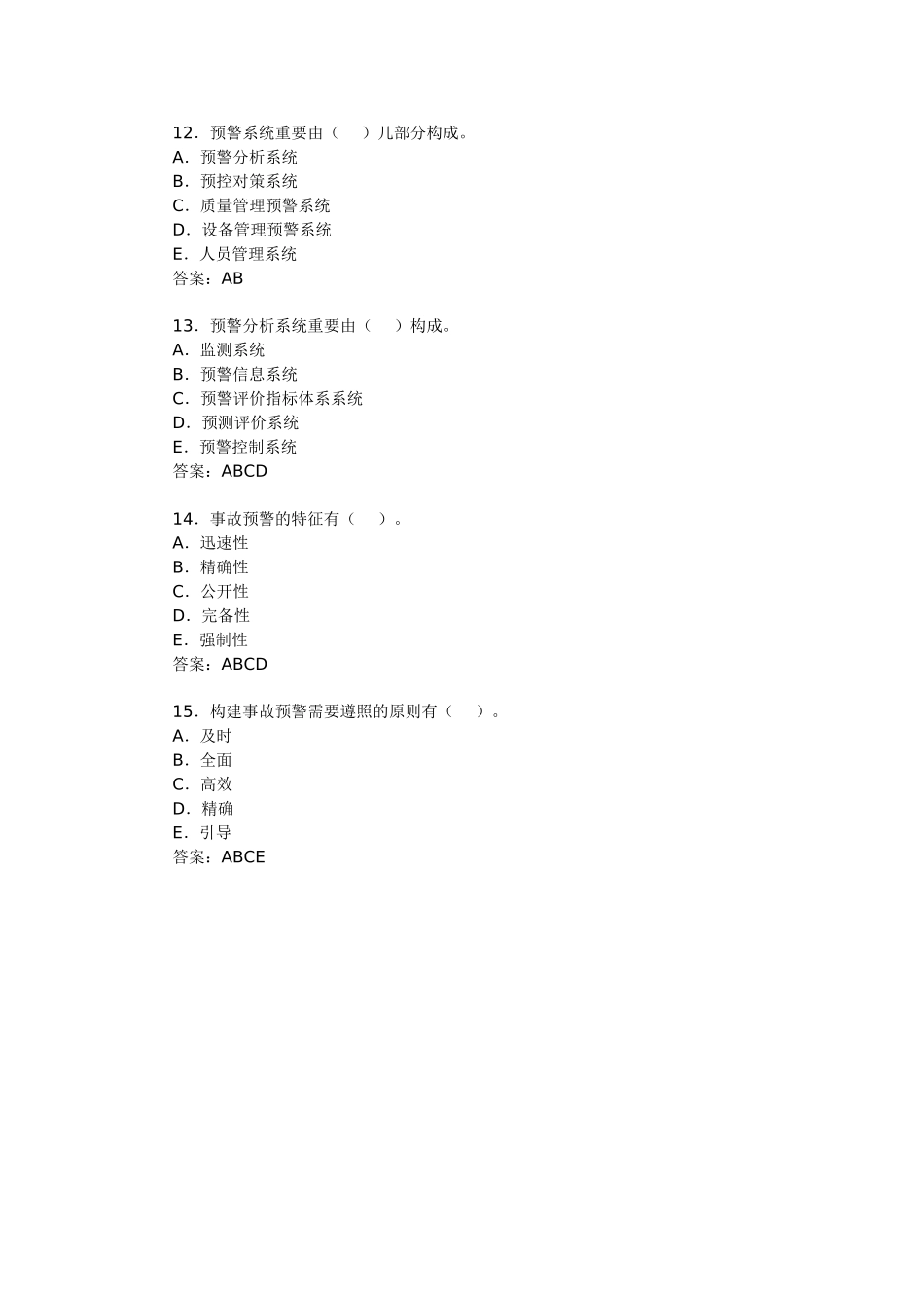 2025年安全工程师生产管理考试模拟题_第3页