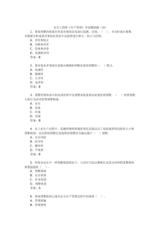 2025年安全工程师生产管理考试模拟题