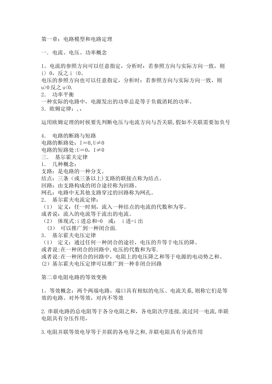 2025年电路知识点总结_第1页