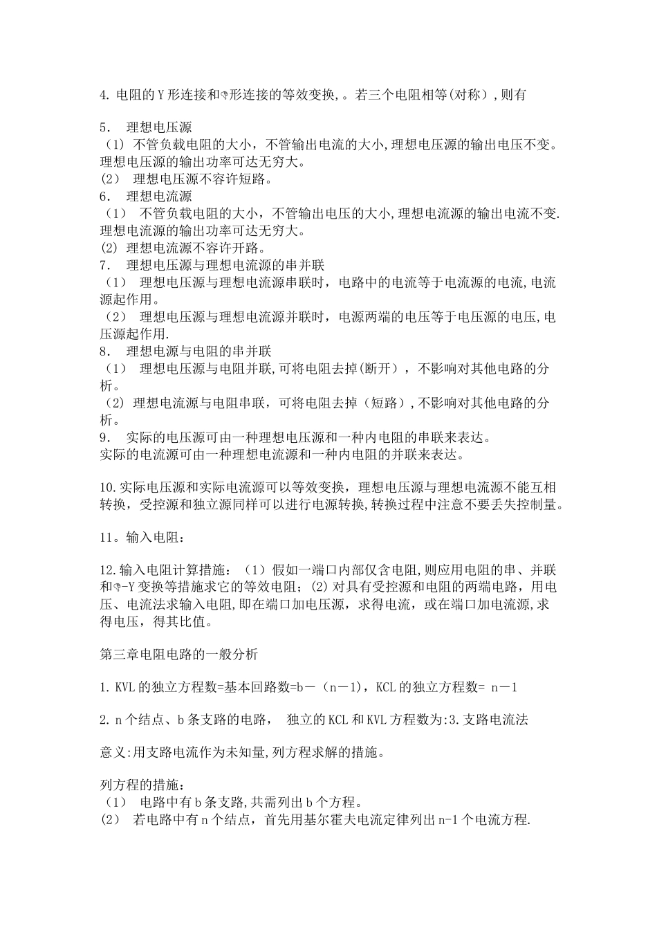 2025年电路知识点总结_第2页