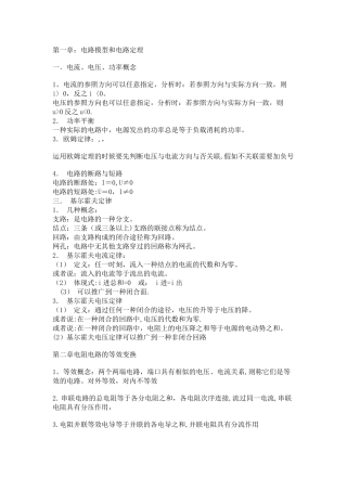 2025年电路知识点总结