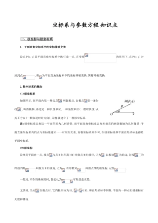 2025年坐标系与参数方程知识点