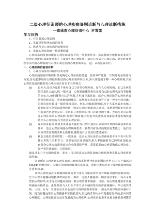 2025年二级心理咨询师的心理疾病鉴别诊断与诊断方法