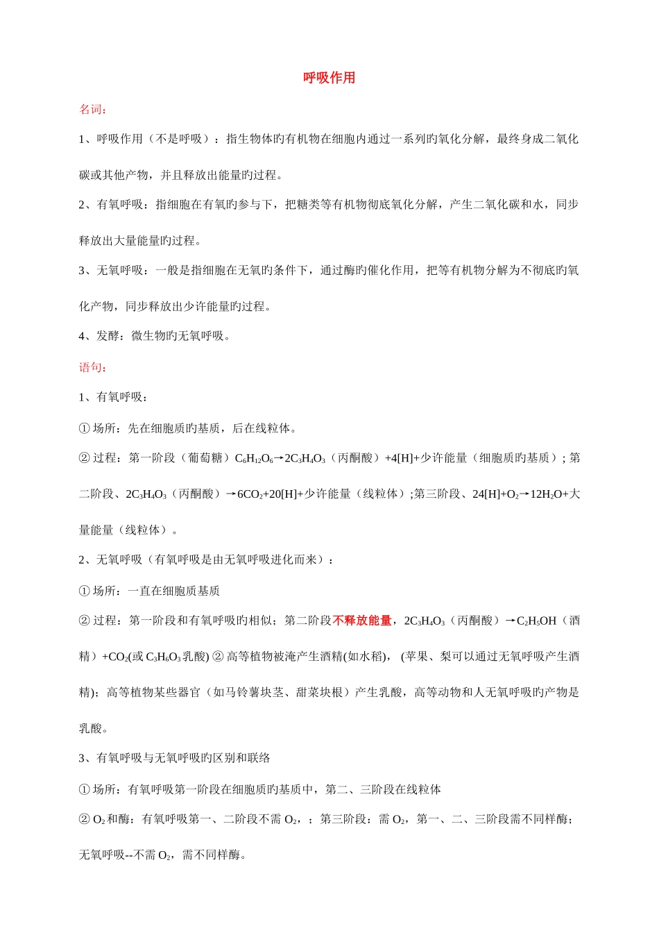 2025年呼吸作用知识点总结_第1页