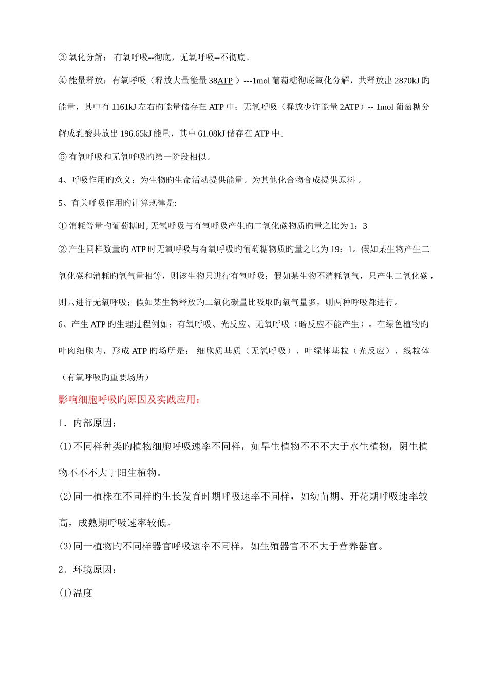 2025年呼吸作用知识点总结_第2页