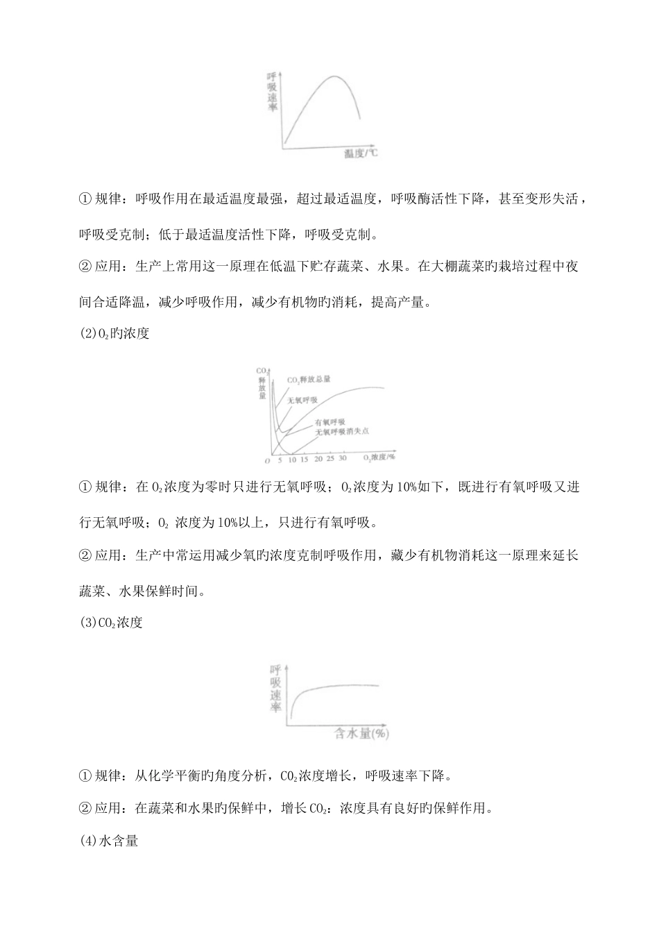 2025年呼吸作用知识点总结_第3页