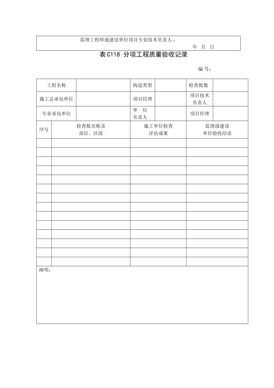 2025年吉林省建筑工施工资料表格全套_第2页