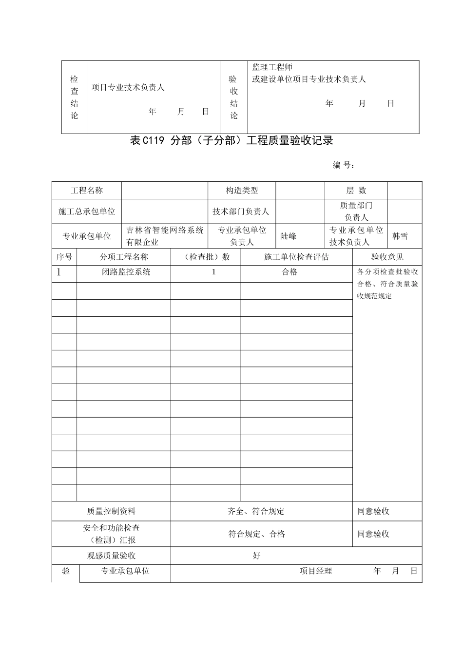 2025年吉林省建筑工施工资料表格全套_第3页