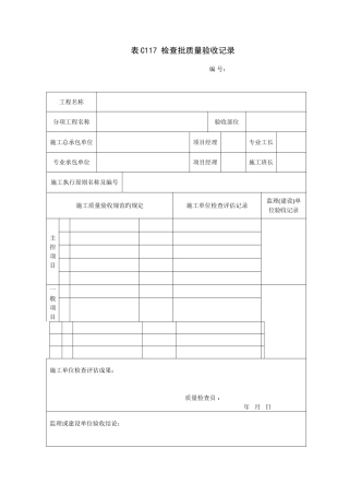 2025年吉林省建筑工施工资料表格全套