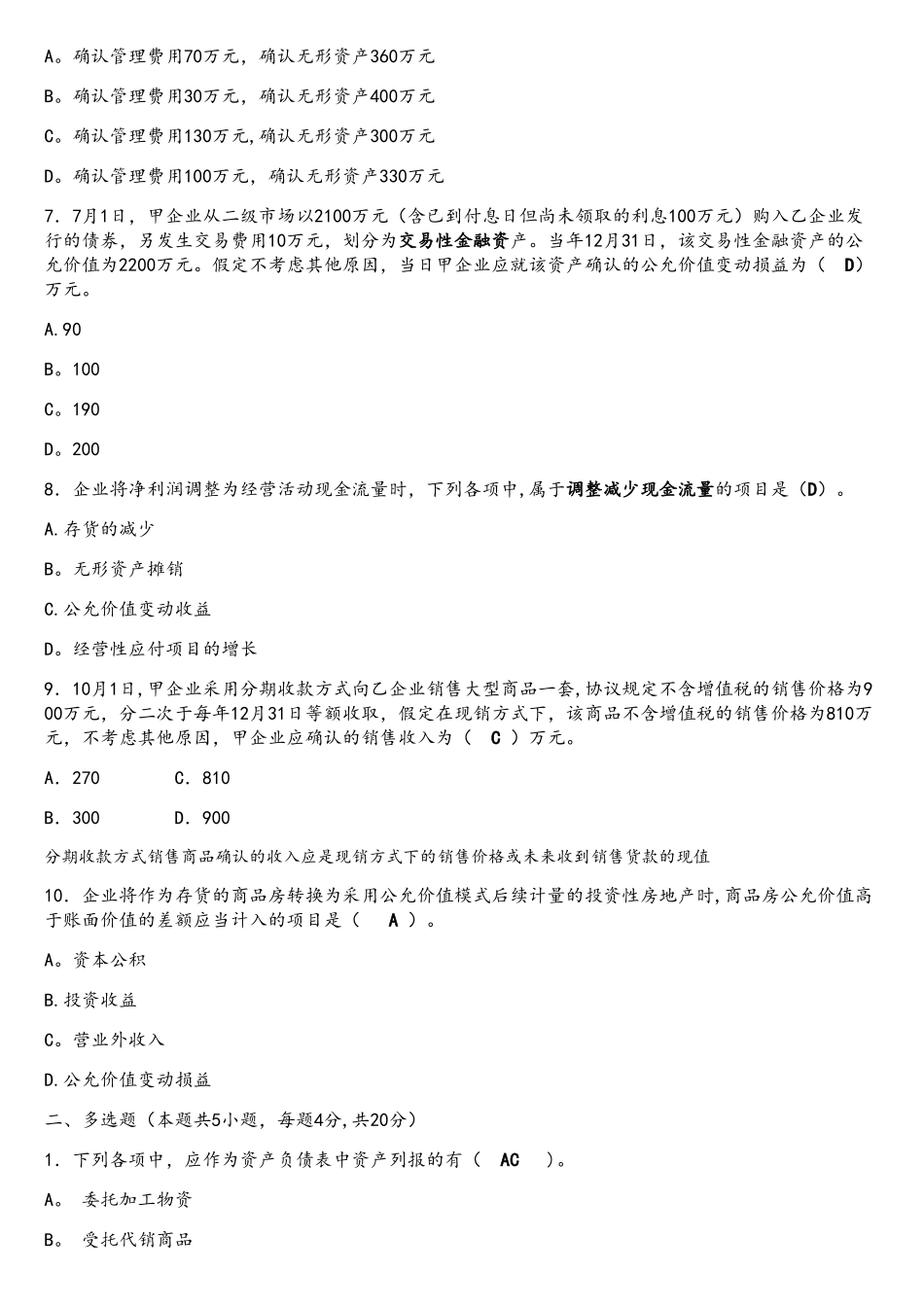 2025年立信会计师事务所面试笔试真题题答案_第2页