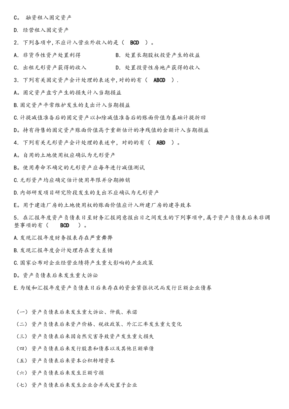 2025年立信会计师事务所面试笔试真题题答案_第3页