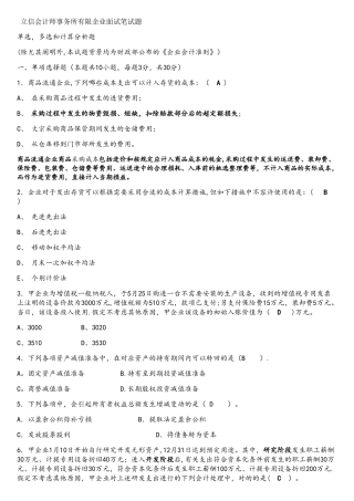 2025年立信会计师事务所面试笔试真题题答案