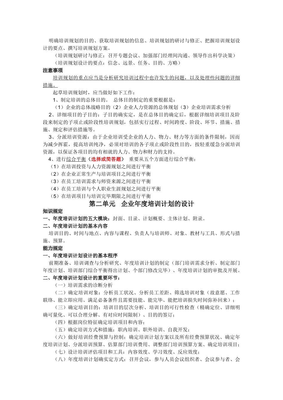 2025年人力资源管理师二级第三章培训与开发复习重点_第2页