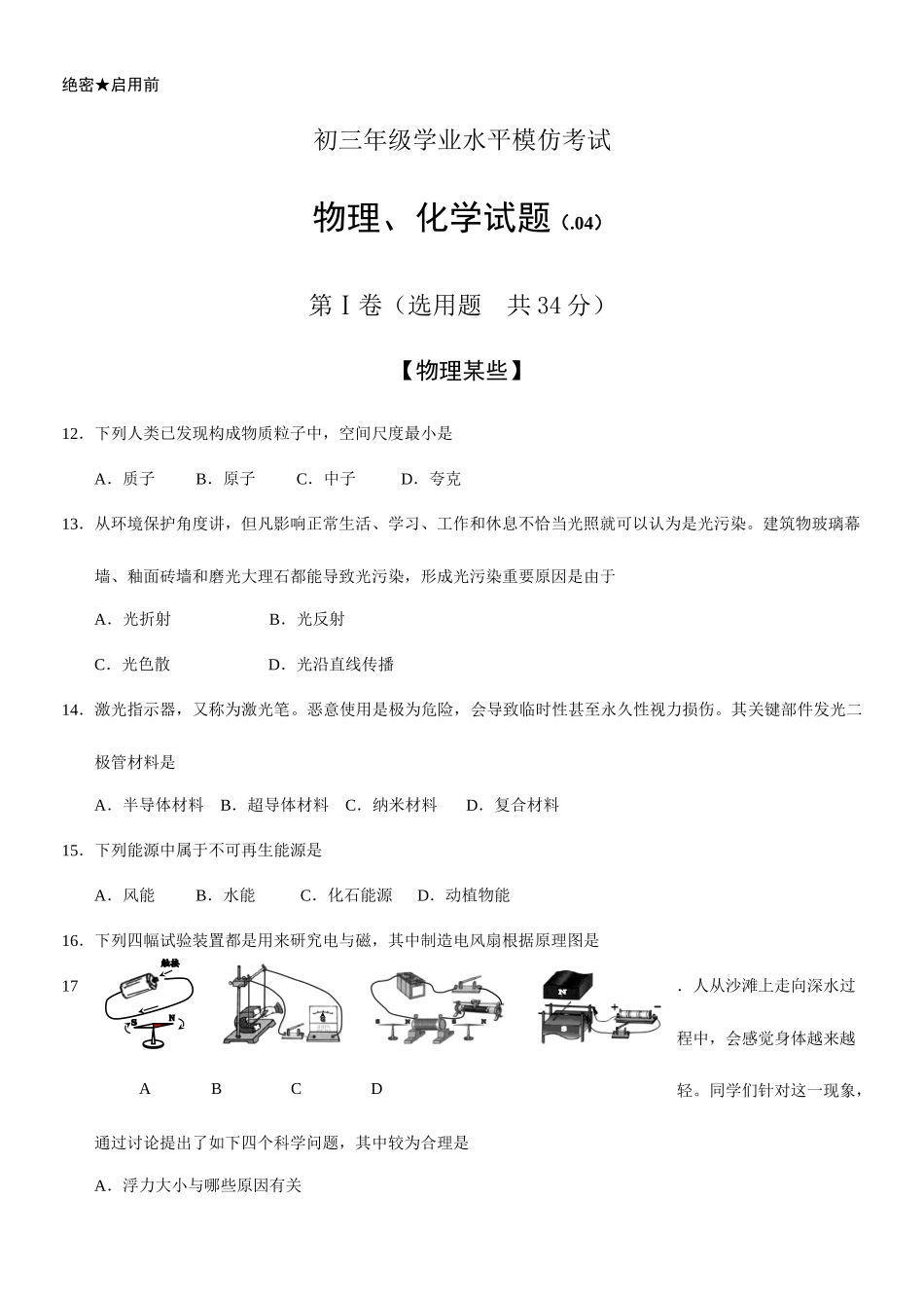 2025年历下区一模物理化学初三年级学业水平模拟考试_第1页