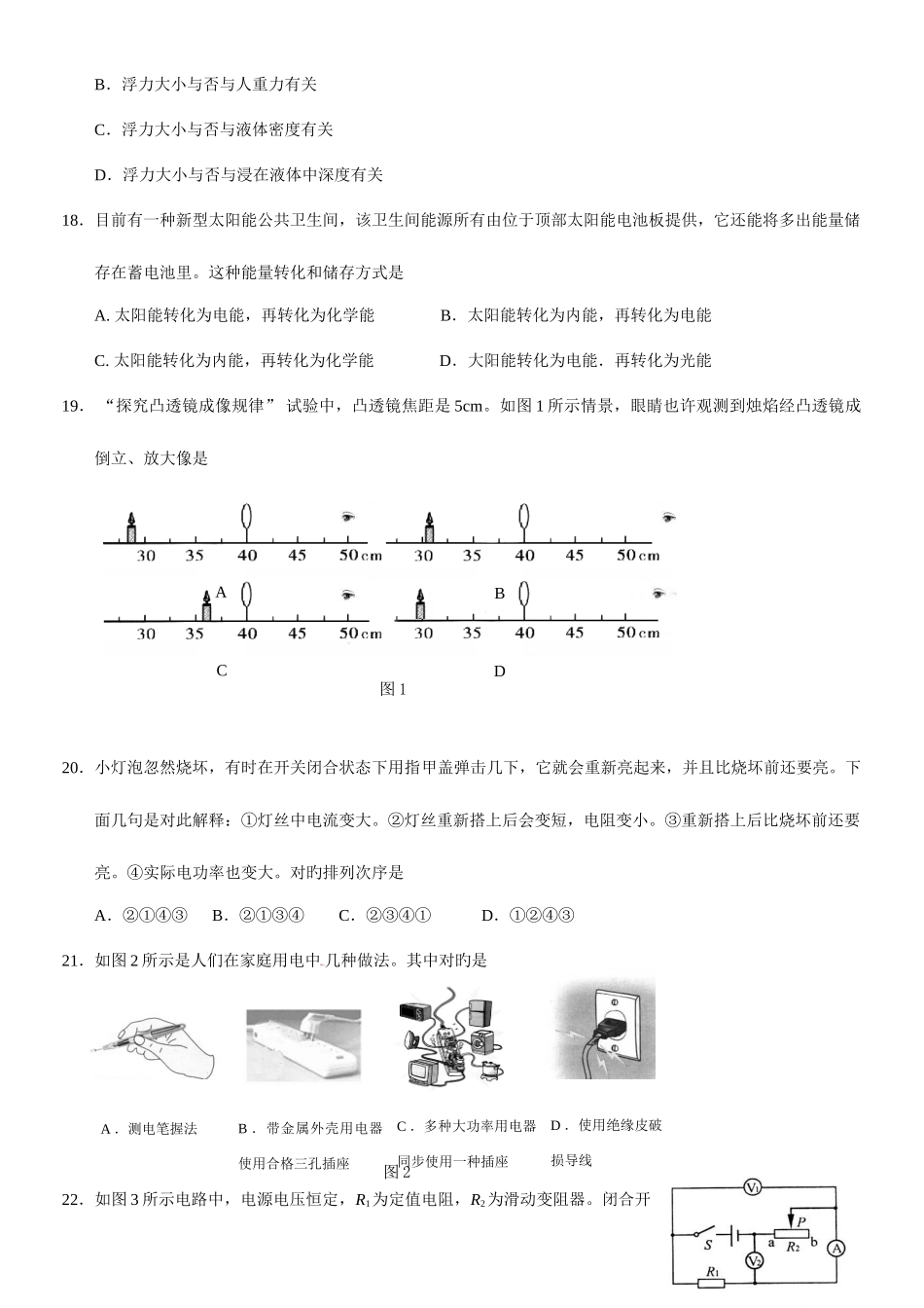 2025年历下区一模物理化学初三年级学业水平模拟考试_第2页