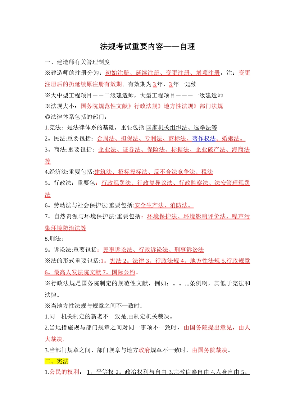 2025年二级建造师复习题_第1页