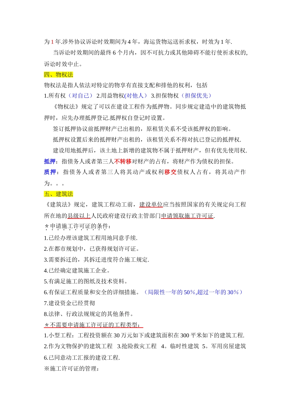 2025年二级建造师复习题_第3页
