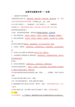 2025年二级建造师复习题