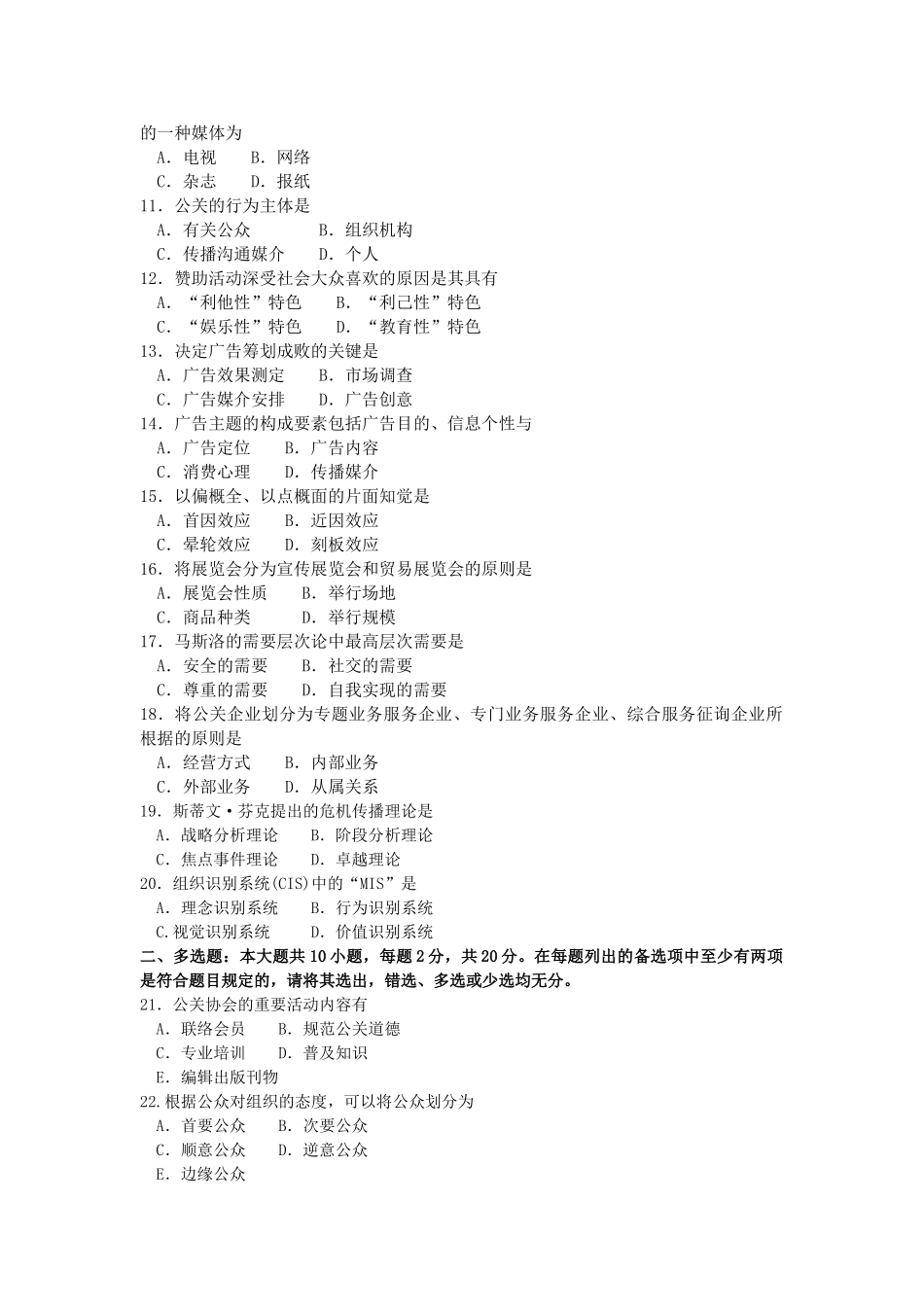 2025年00182公共关系学10月高等教育自学考试全国统一命题考试答案及评分参考_第2页