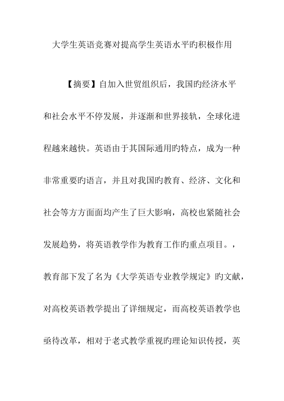 2025年大学生英语竞赛对提高学生英语水平的积极作用_第1页