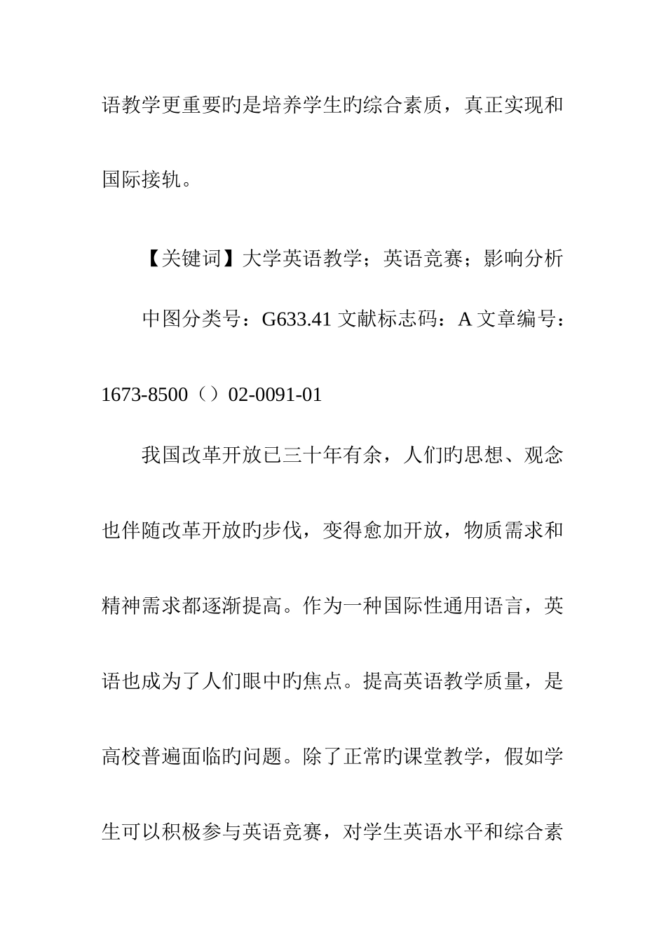 2025年大学生英语竞赛对提高学生英语水平的积极作用_第2页