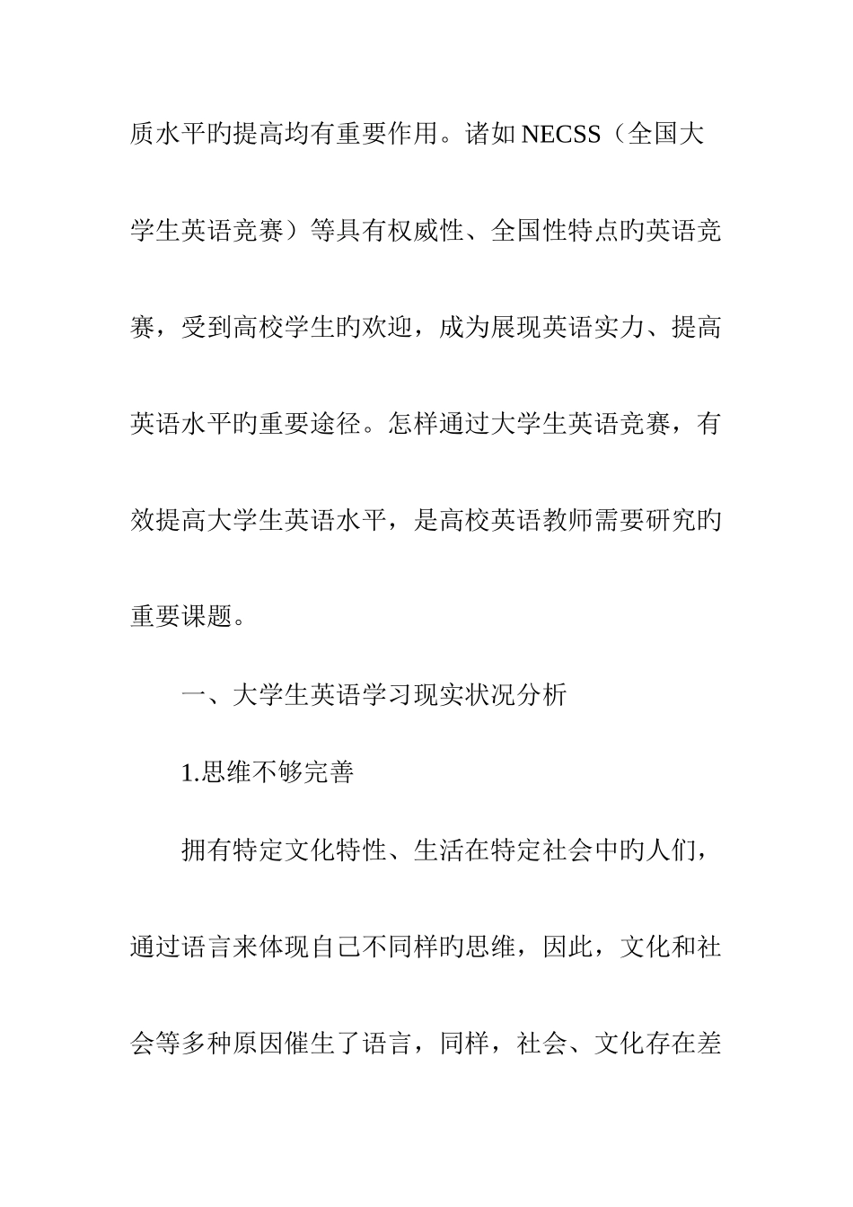2025年大学生英语竞赛对提高学生英语水平的积极作用_第3页