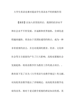 2025年大学生英语竞赛对提高学生英语水平的积极作用