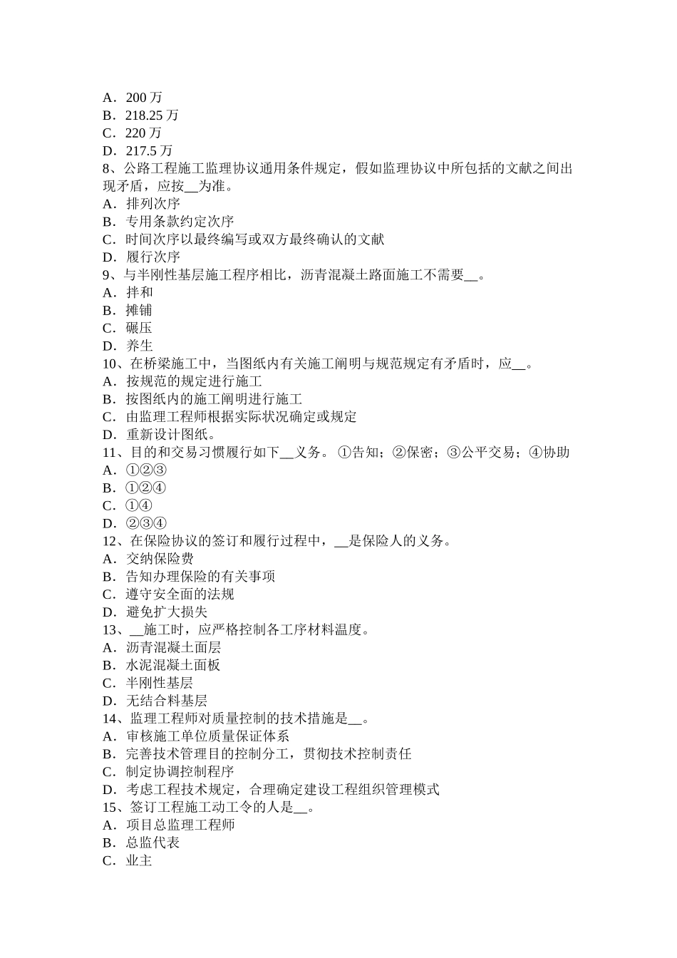 2025年下半年江苏省公路造价师计价与控制桥梁工程考试题_第2页