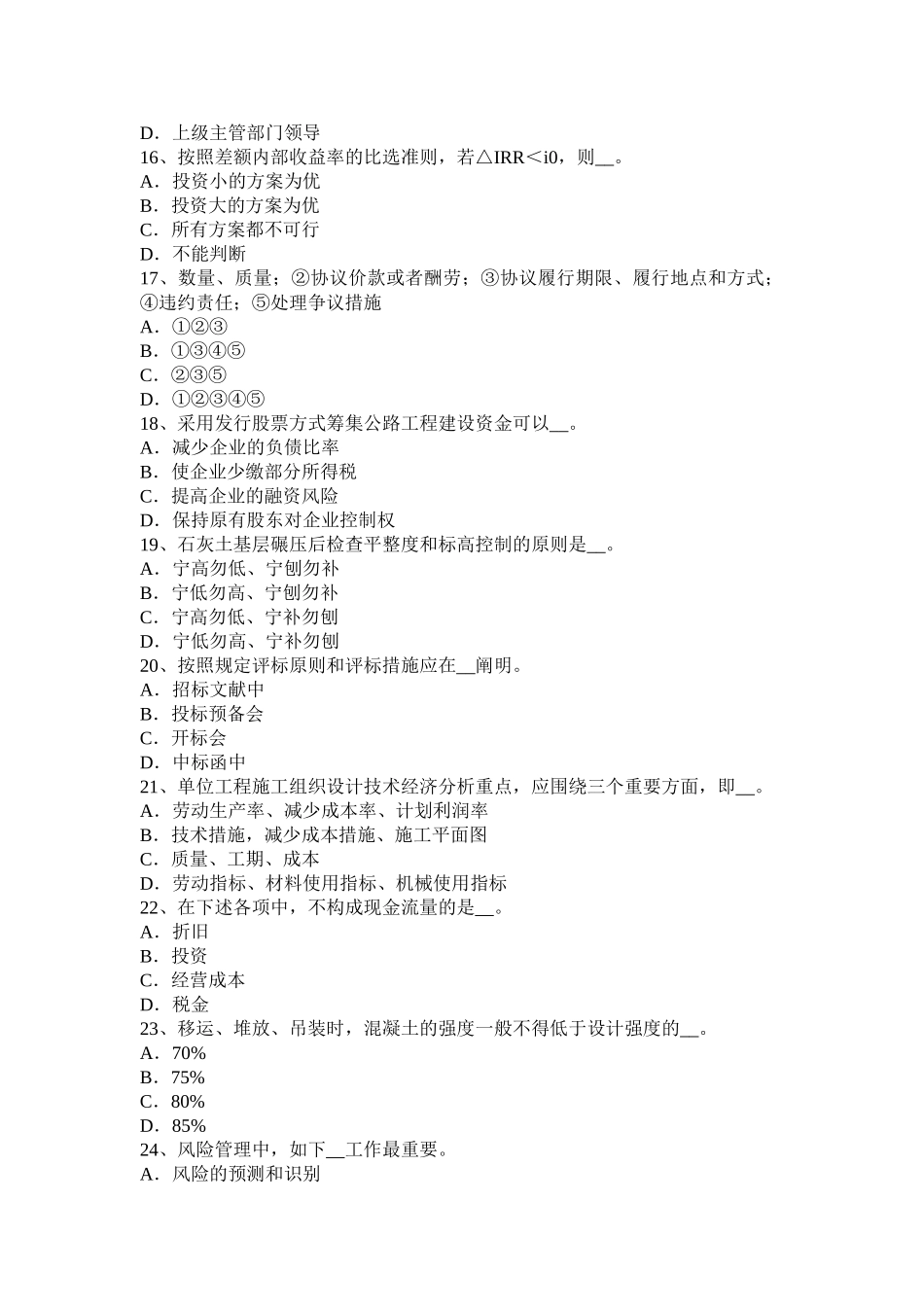 2025年下半年江苏省公路造价师计价与控制桥梁工程考试题_第3页