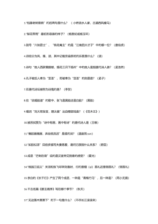 2025年国学小名士诵读比赛初选题库