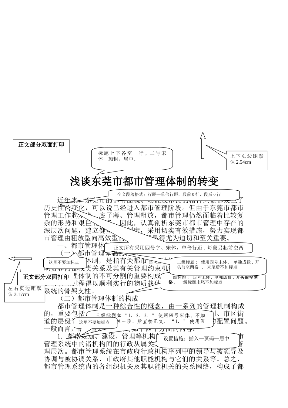 2025年电大东莞电大毕业论文格式图解_第1页