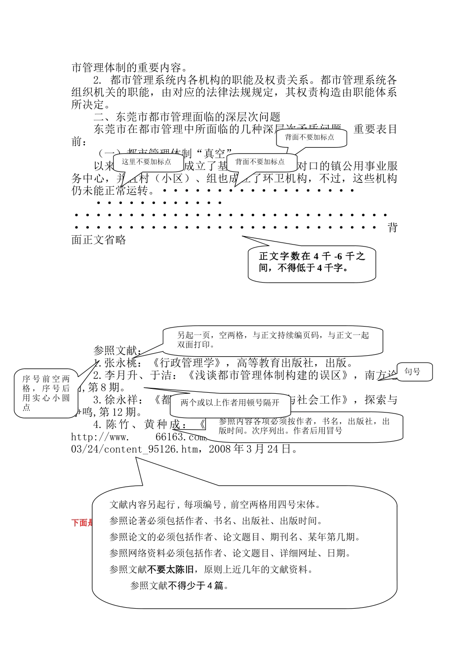 2025年电大东莞电大毕业论文格式图解_第2页