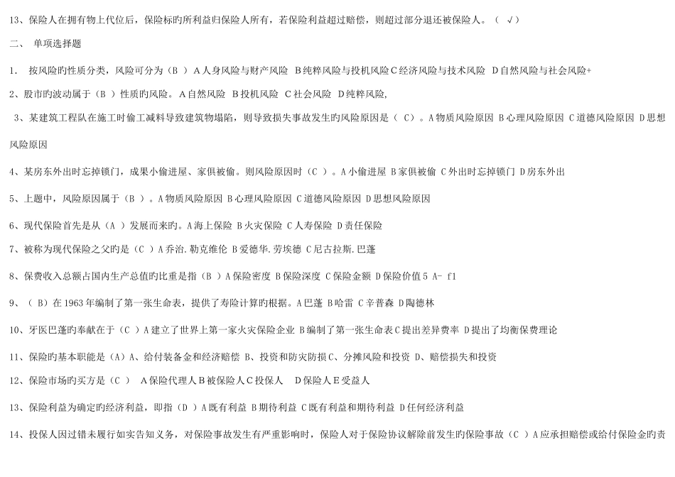 2025年保险学概论电大四次作业考核册答案_第2页