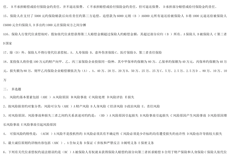 2025年保险学概论电大四次作业考核册答案_第3页