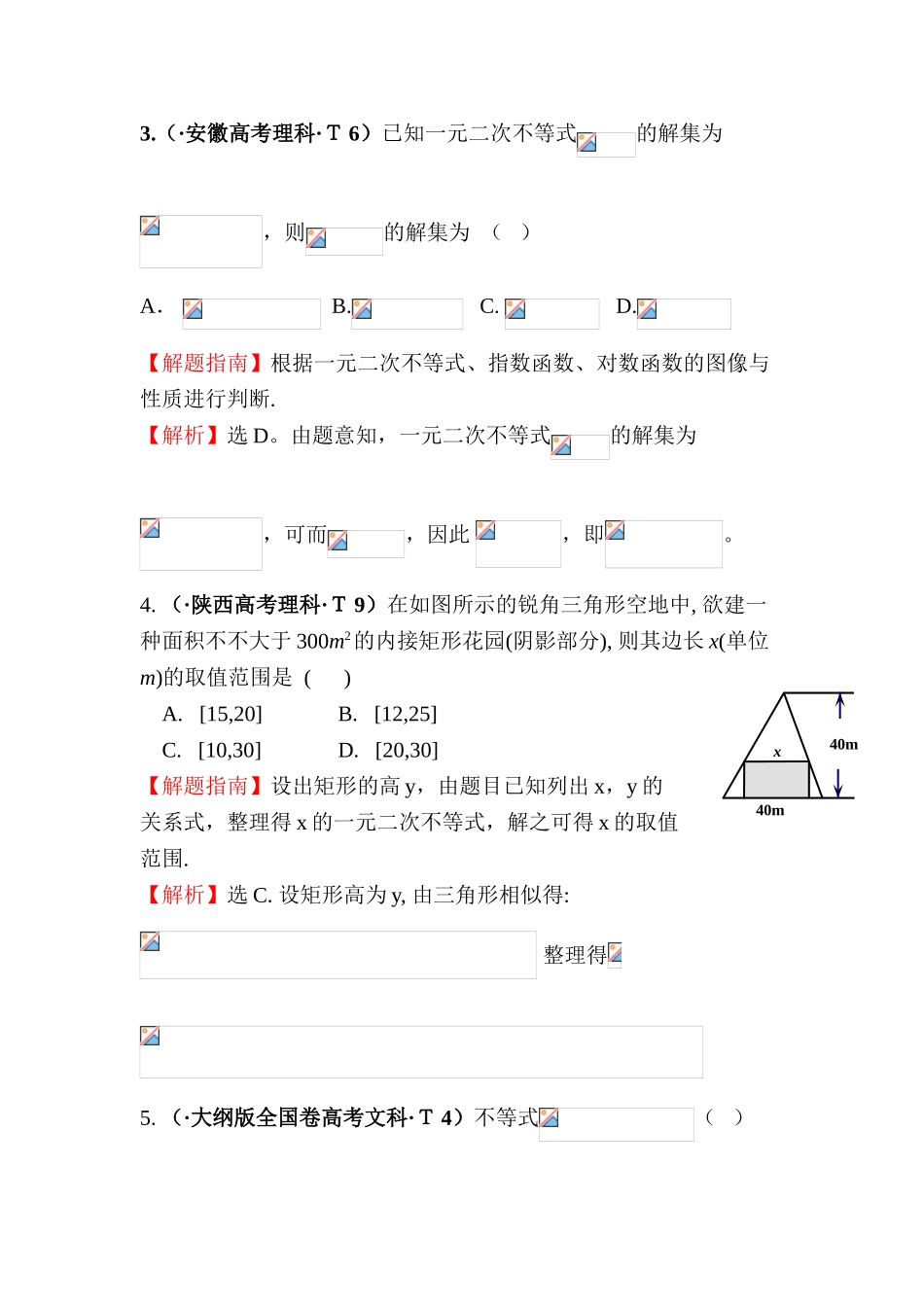 2025年高考数学第一轮考点分类检测试题_第2页