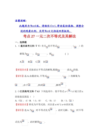 2025年高考数学第一轮考点分类检测试题