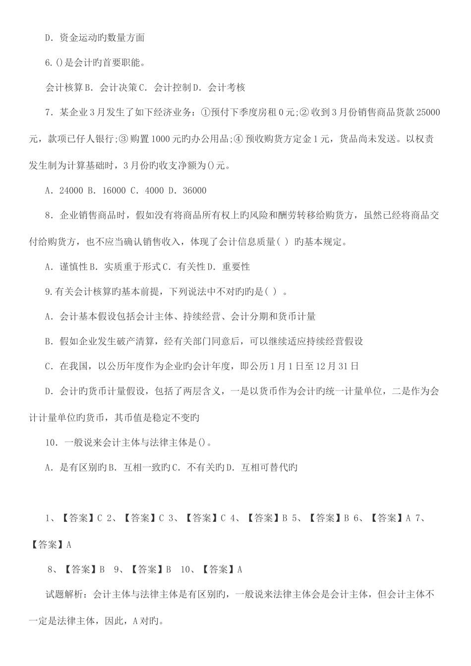 2025年国家电网招聘考试笔试财会类试题_第2页