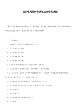 2025年国家电网招聘考试笔试财会类试题