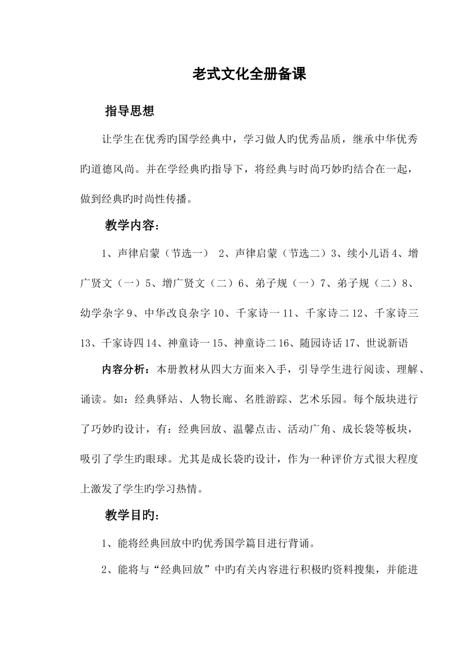 2025年二年级传统文化全册备课_第1页