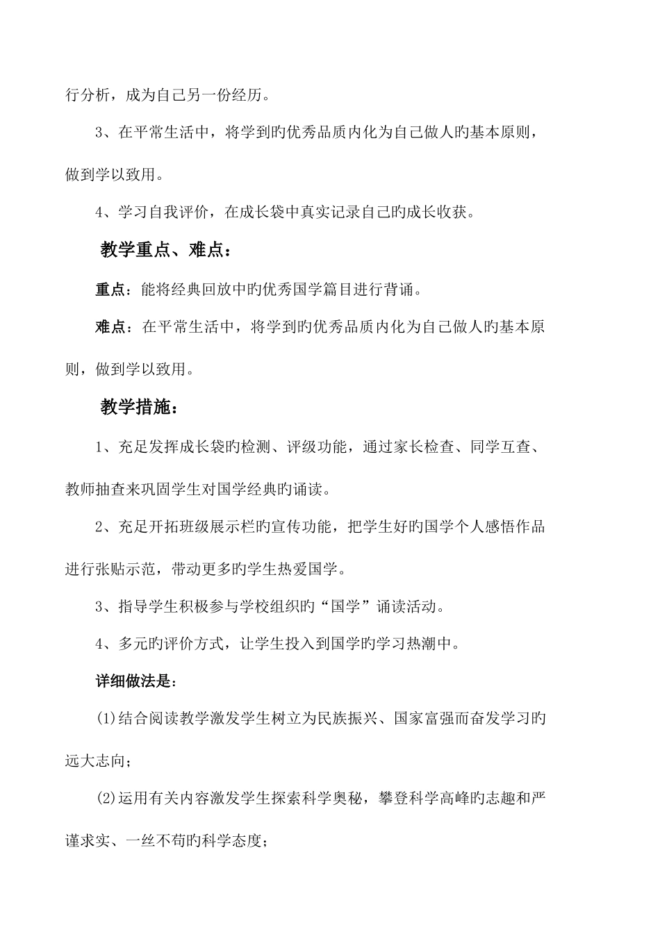 2025年二年级传统文化全册备课_第2页