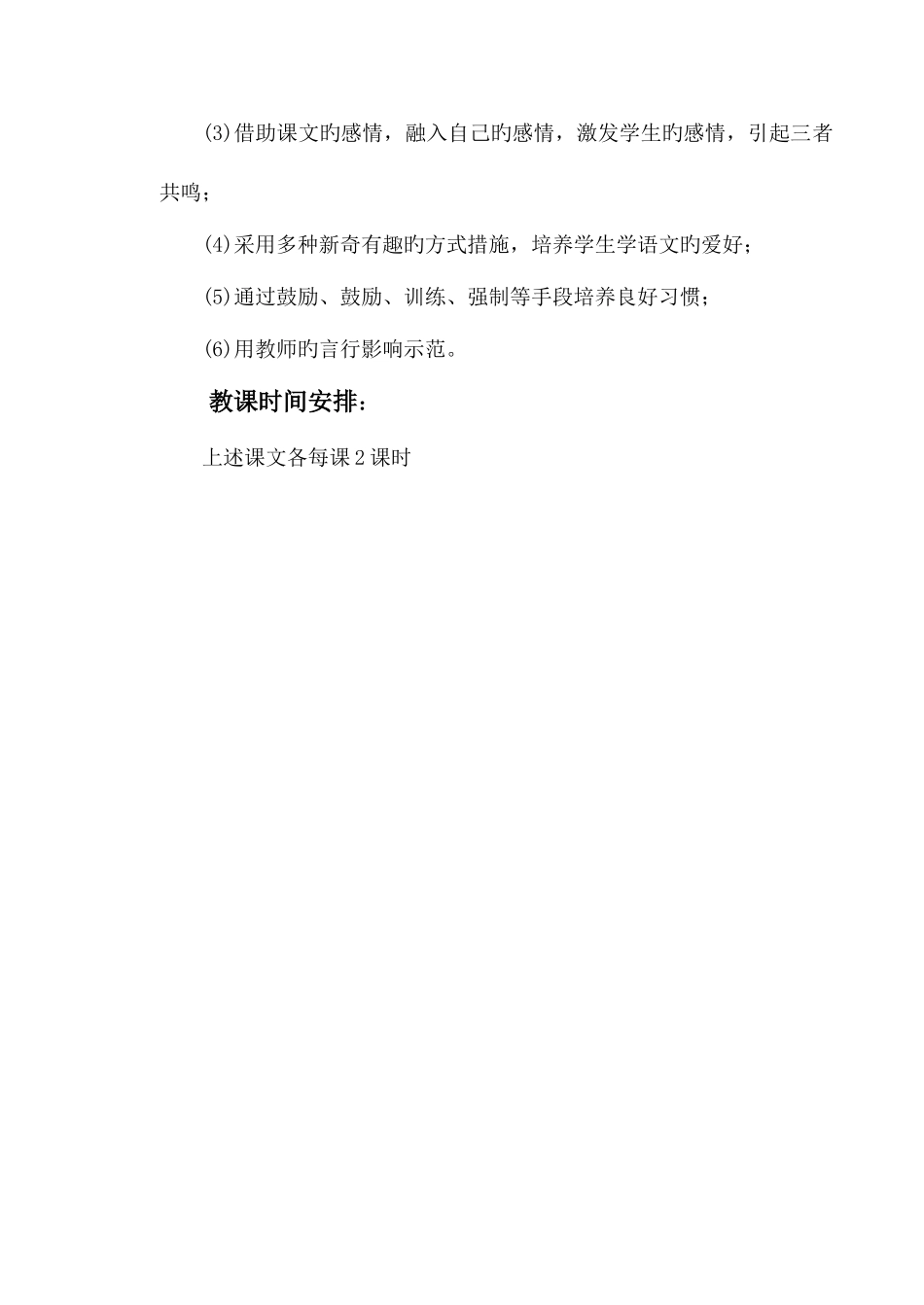 2025年二年级传统文化全册备课_第3页