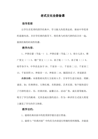 2025年二年级传统文化全册备课