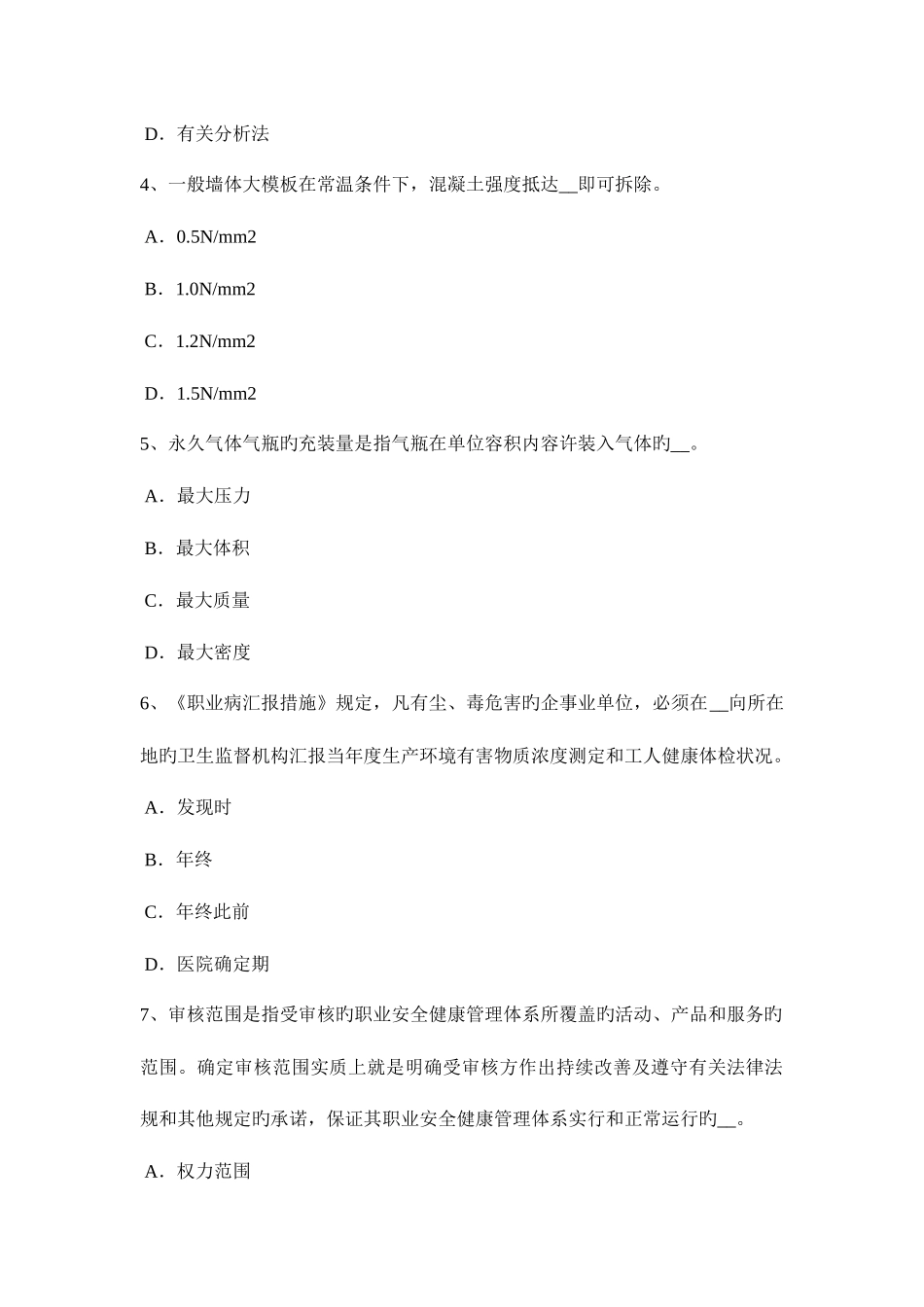 2025年安徽省安全工程师安全生产法生产经营单位主要负责人考试试卷_第2页
