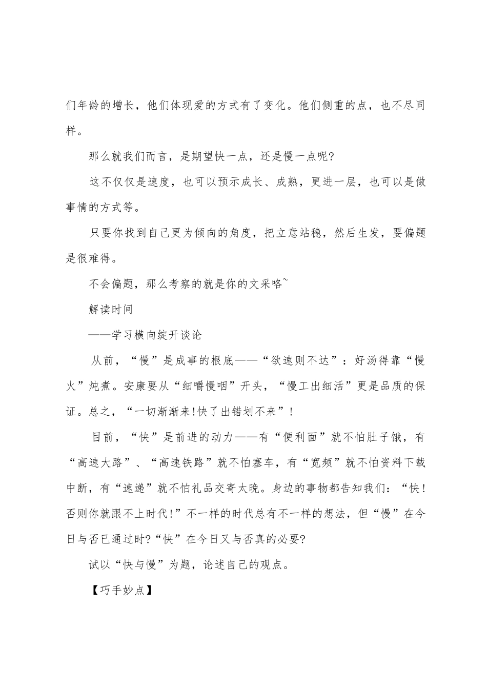 2025年高考作文真题预测及小学快与慢_第2页