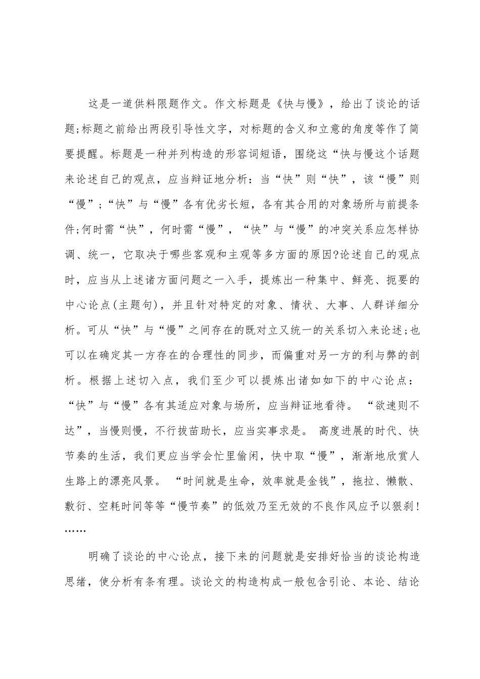 2025年高考作文真题预测及小学快与慢_第3页