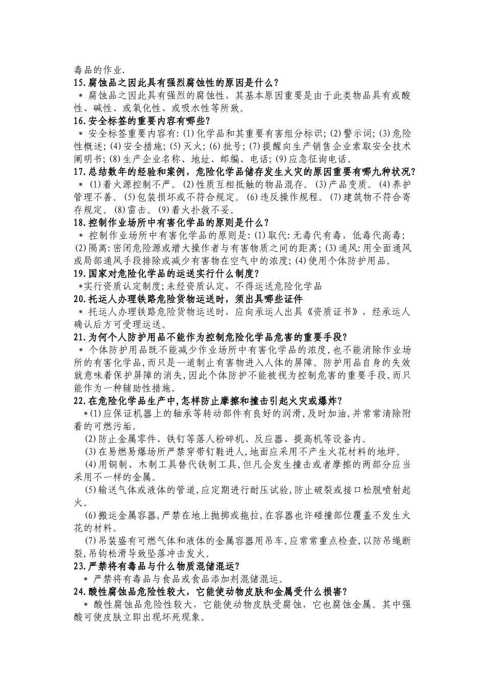 2025年安全知识竞赛复习题_第2页